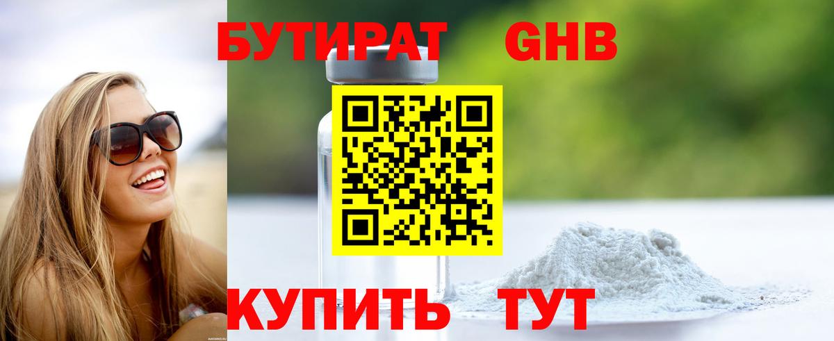 Бутират GHB  Вход с VPN  Жуковский 
