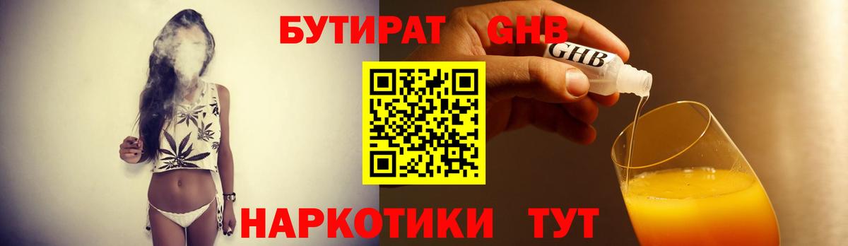 БУТИРАТ буратино  Бутират  Жуковский 