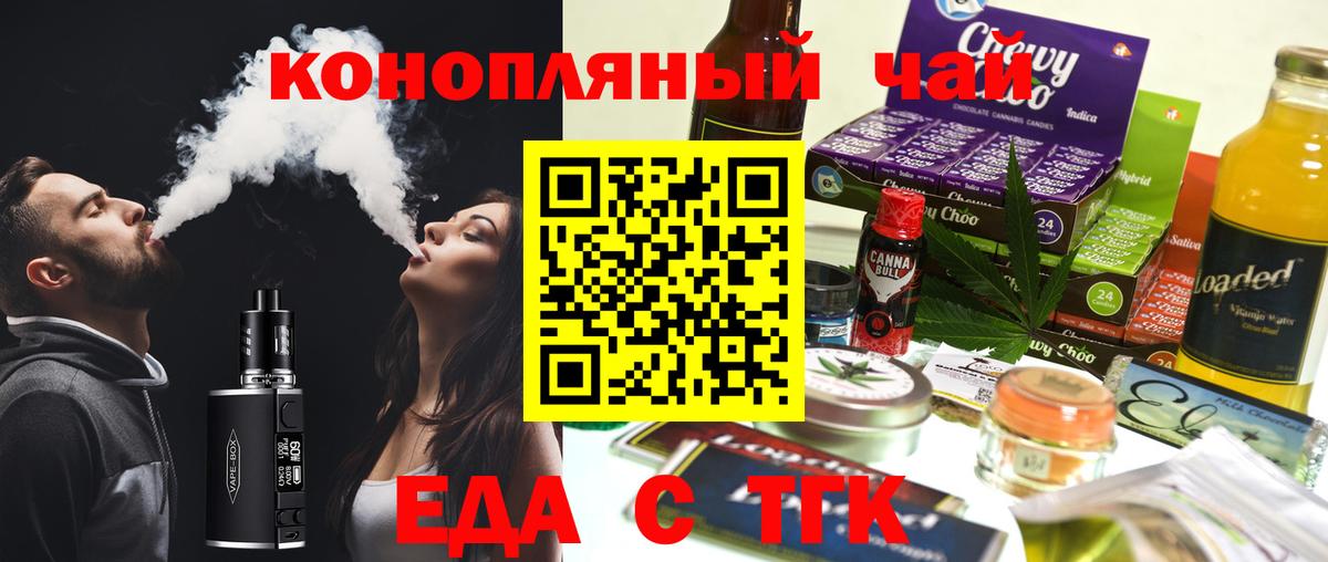 Жуковский  Cannafood марихуана  Вход с VPN 