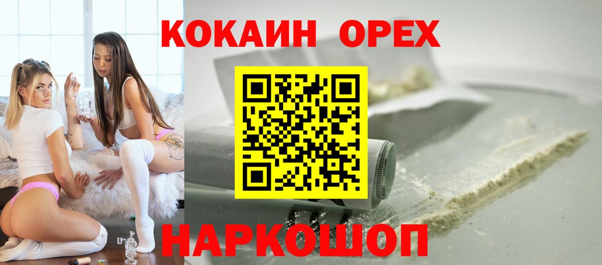 Cocaine 97%  Вход с VPN  Жуковский 