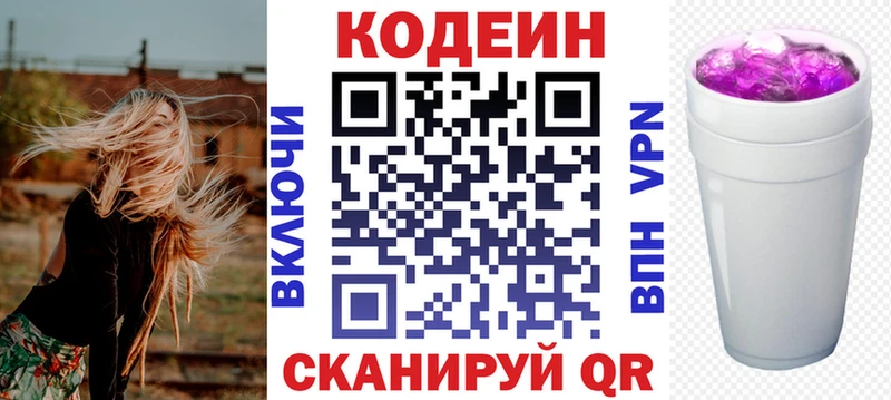 Кодеиновый сироп Lean напиток Lean (лин)  ОМГ ОМГ ссылка  Жуковский 