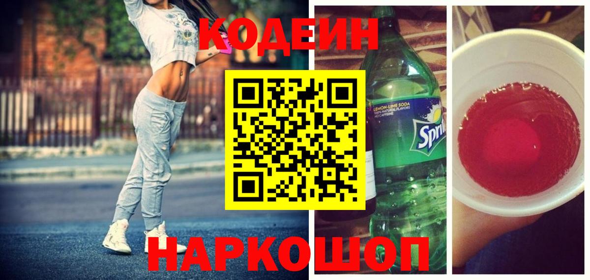 Кодеин напиток Lean (лин)  Codein напиток Lean (лин)  Жуковский 