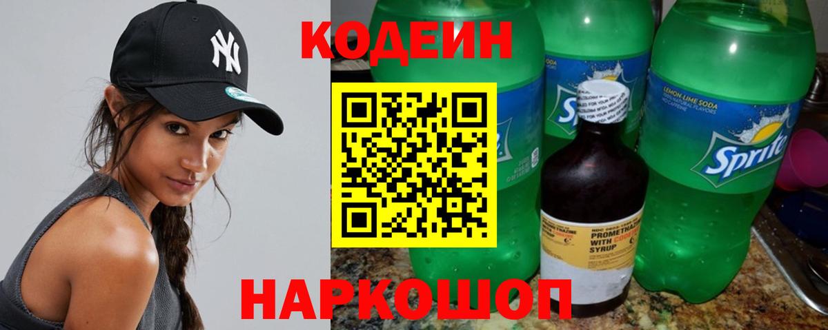 Кодеиновый сироп Lean напиток Lean (лин) Жуковский