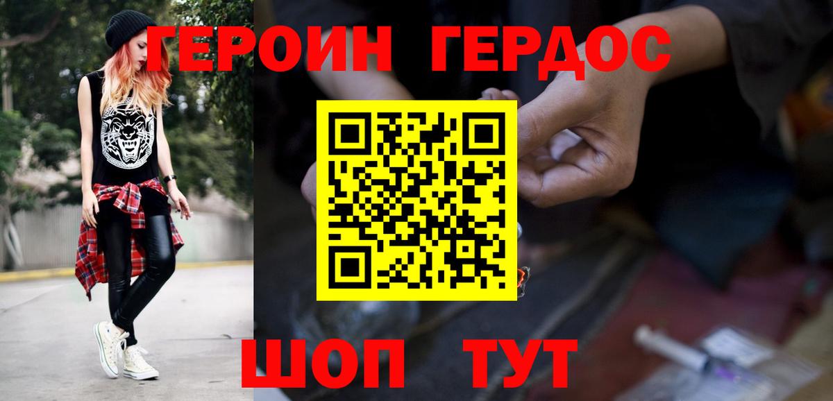Героин Heroin  ГЕРОИН  Жуковский 