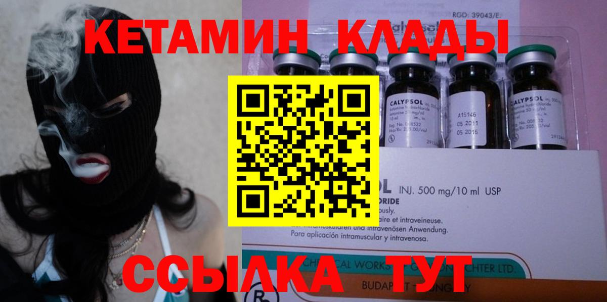 Кетамин ketamine Жуковский