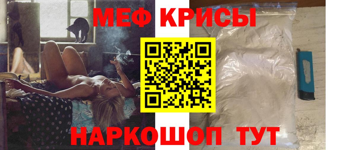 Меф 4 MMC  МЯУ-МЯУ VHQ  Меф  Вход с VPN  Жуковский 