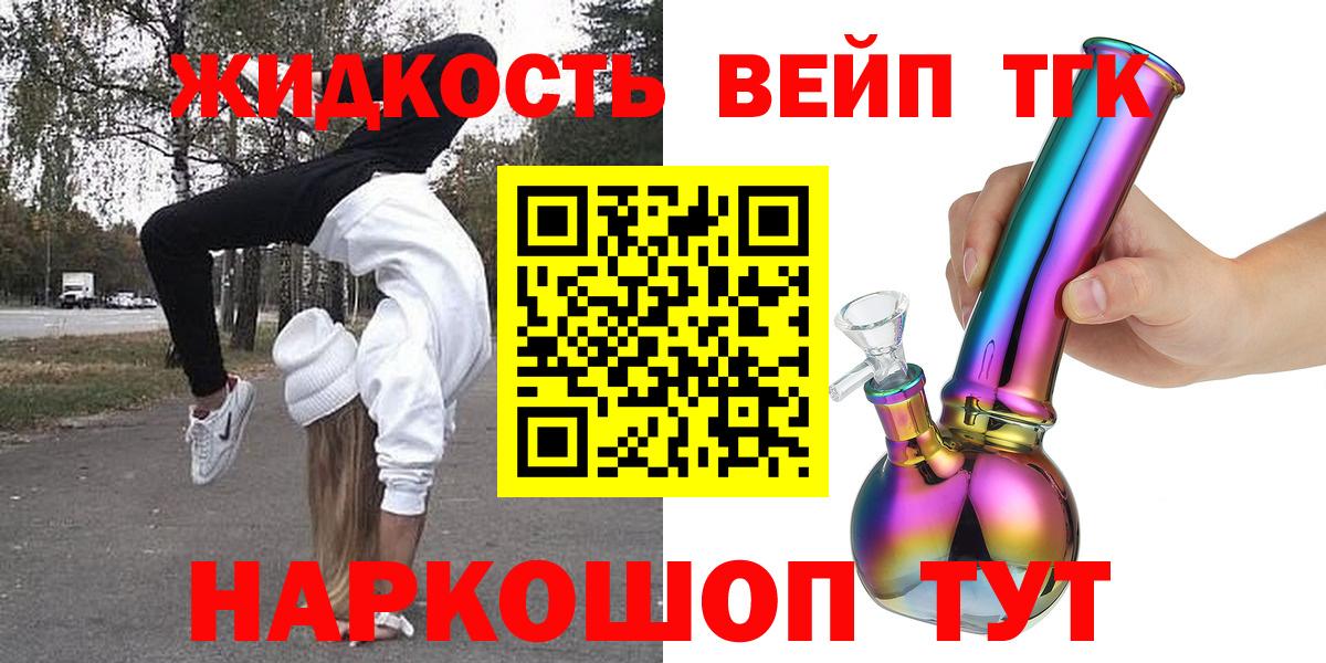 ТГК концентрат  Вход с VPN  OMG ССЫЛКА  Жуковский 